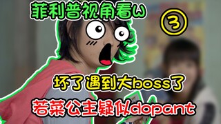 用菲利普的视角打开W，地球图书馆原来可以进的！菲利普要搞骨科？