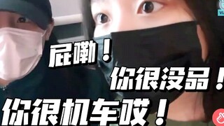 自学成才! 雨琦台湾腔攻击舒: 你很机车哎! 很没品!