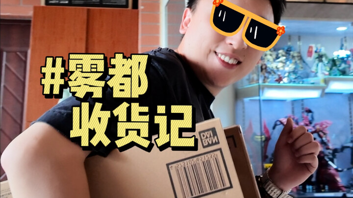 一起去雾都收“点”模型！