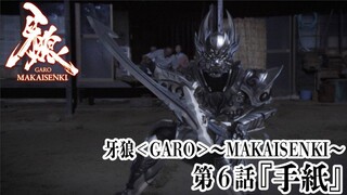 Phim Garo SS2: Ma Giới Thiểm Kị (Makai Senki) | Tập 6 (Vietsub 2011)