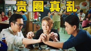 这样的胸弟情你见过吗？妹子背着未婚夫与男闺蜜们拯救世界