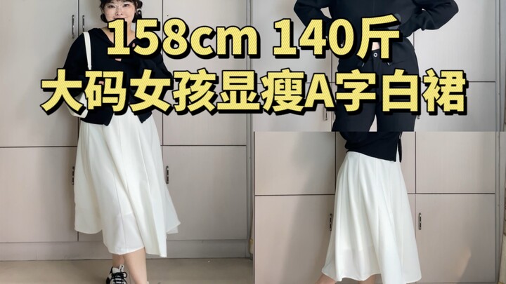 140 Jin | Even Plus-Size Girls Want to Wear Soft, Sweet Little White Dresses!