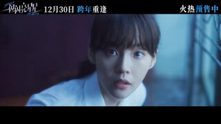 屈楚萧x张佳宁《一闪一闪亮星星》发布终极预告！我们一直在做同一件事啊～