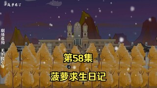 菠萝求生日记第58集，六阶异兽冰霜巨龙！