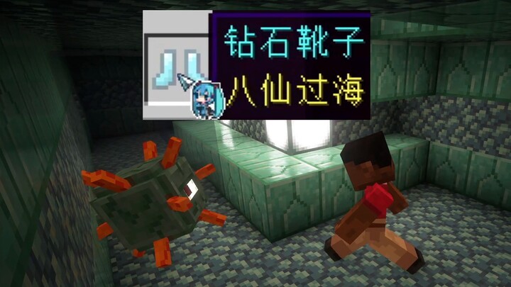 When you wear “Eight Immortals Crossing the Sea” shoes to tackle the Underwater Palace...