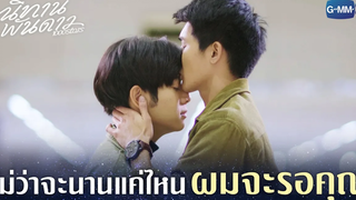 ไม่ว่าจะนานแค่ไหน ผมจะรอคุณ นิทานพันดาว 1000stars