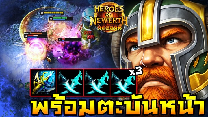 HoN Reborn - Hammerstorm เคล็ดลับความอร่อย! พร้อมตะบันหน้า!!