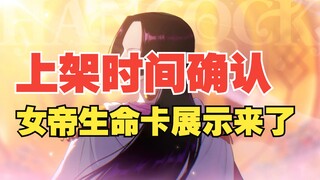 تأكيد شبه نهائي على البث المباشر للاستشراف والإطلاق القادم للإمبراطورة! إليكم العرض الأول لبطاقات ال