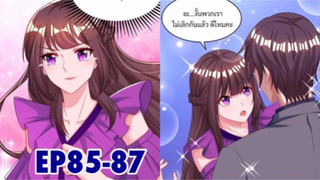 [อ่านมังงะ] เผด็จการหัวใจยัยตัวแสบ! ตอนที่85-87 #อ่านมังงะ #อ่านให้ฟัง