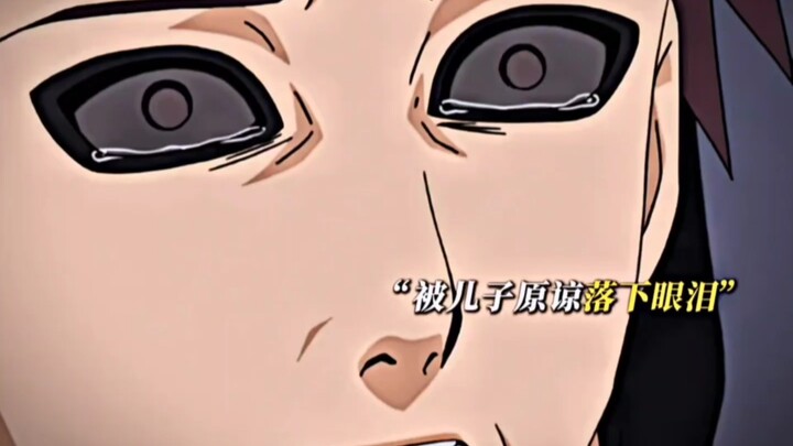 秽土转生不会流泪，但一个父亲会
