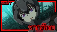 ข้าคือขุนนางชั่วแห่งอาณาจักรดวงดาว! ตอนที่ 7 [พากย์ไทย] l เดี๋ยวฉันจะช่วยพวกเธอเอง!?