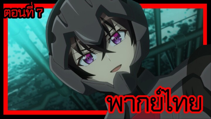 ข้าคือขุนนางชั่วแห่งอาณาจักรดวงดาว! ตอนที่ 7 [พากย์ไทย] l เดี๋ยวฉันจะช่วยพวกเธอเอง!?