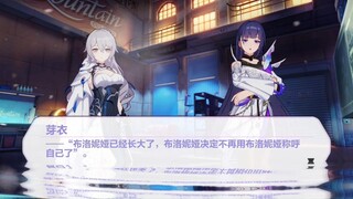 布洛妮娅已经长大了，不会再用布洛妮娅称呼布洛妮娅了（ᗜ ‸ ᗜ）
