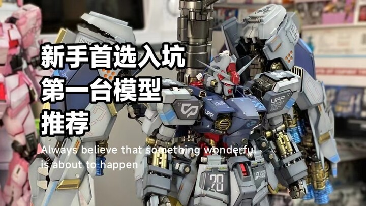 Recommended Gunpla models for beginners