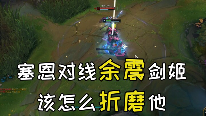 [Orange Monster] Today I’m laning against Earthshaker Fiora—how should I torment him?