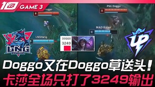LNG vs UP 似曾相识！ Doggo又在Doggo草送头！卡莎全场只打了3249输出！ Game 3 | 2023 LPL春季赛精华
