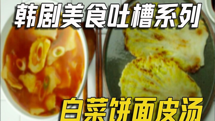 คอมเมนต์ตลกๆ เกี่ยวกับละครเกาหลีเรื่อง Food: The Poverty Life of White-Collar Workers