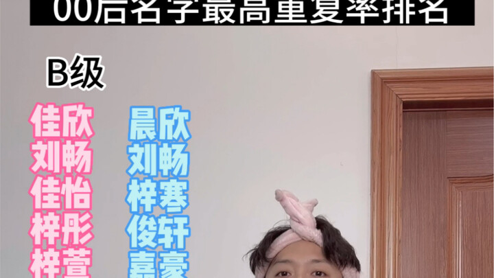 Bảng xếp hạng tỷ lệ trùng tên của thế hệ 00, có tên bạn không?