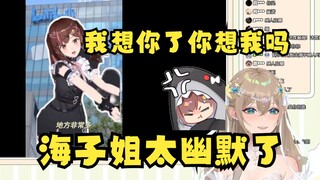 【沐霂】直播看七海前辈切片“我想你了，你想我吗”笑的喘不过气🤣我要向海子姐学习😆