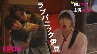 [Tập 5] Tôi trở thành vai chính trong bộ phim BL - Phần 2