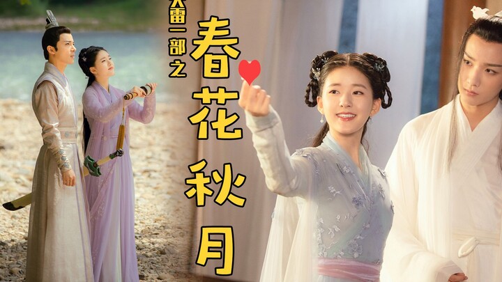 San Kou comments on "Tian Lei Yi Bu Zhi Chun Hua Qiu Yue": Why not just keep the first four characte
