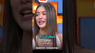 #โยเกิร์ต ยังมีความหวังดีให้ #พีเค เสมอ #Shorts Clip