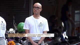 Restaurant On Wheels: Thailand | 在當地吃得開嗎? 泰國篇