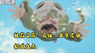 【死神】妮莉艾露、露比、亚罗尼洛招式盘点