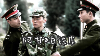 【搞笑篇】甘小宁➕白铁军=密集笑点