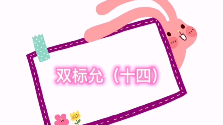 [Cặp đôi Dận Phi] [Anh chị em Vương Trác] Clip tổng hợp hậu trường đối chiếu: Tiêu chuẩn kép của Dận