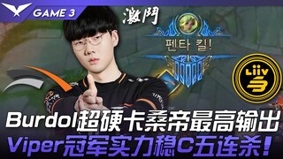 HLE vs LSB Burdol dengan Kaisa super tangguh mencetak output tertinggi! Viper menunjukkan kekuatan j