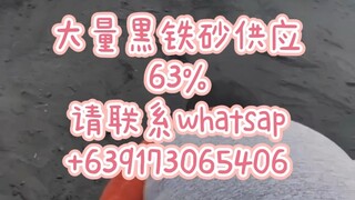 大量黑铁砂供应 请联系咨询