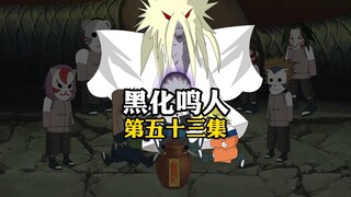 沈虚被二代火影封印，鸣人的天终于“塌了”！