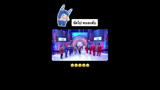 จัดไป คนละตับ