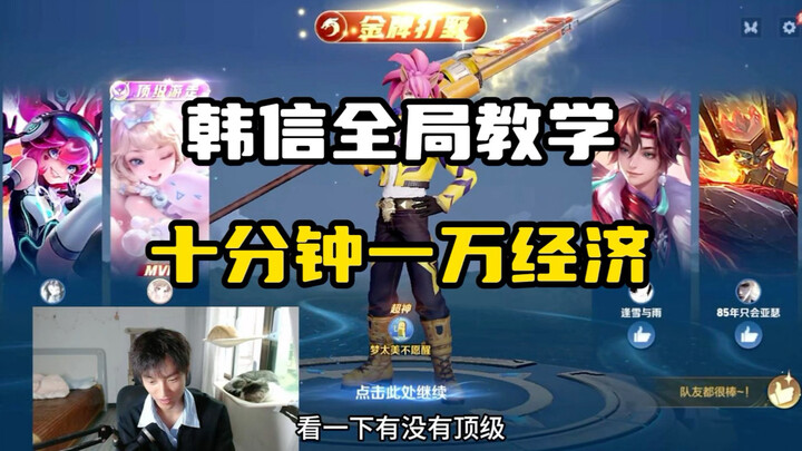 Now I remember, I’m Han Xin on the Chinese server!