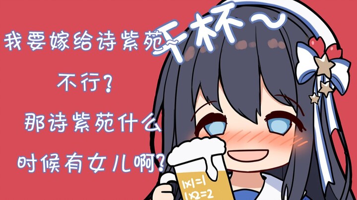 【东爱璃】蟹老板醉酒欲嫁诗紫苑,不成欲奉其为丈母娘