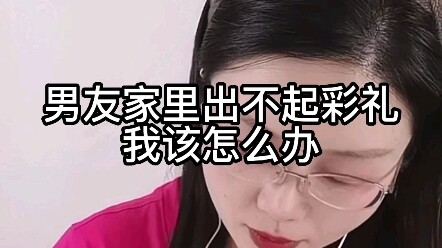 Nhà bạn trai cũng không đủ khả năng lo tiền sính lễ, giờ phải làm sao đây?