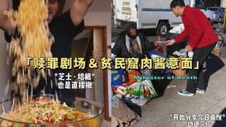 《赎罪剧场＆前往贫民窟分享肉酱意面の浪费之子》