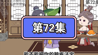 坑爹玩意儿第72集