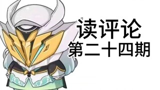 萨姆来读评论了！