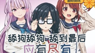 男主是极品舔狗？舔到最后还应有尽有？十月话题作PV公开