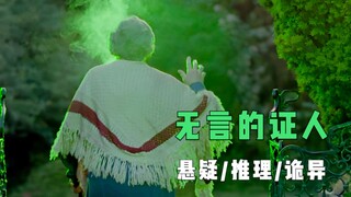 推理女王笔下的诡异篇章，凶手使用延时杀人诡计，受害人灵魂出窍