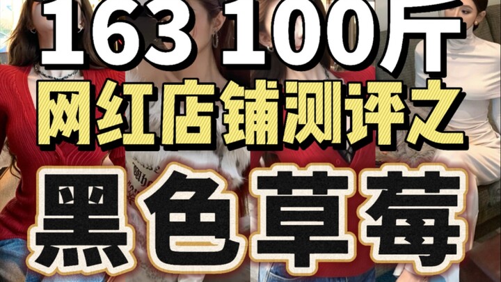 黑色草莓到底谁在买……