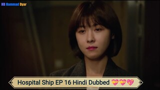 Hospital Ship EP 16 Hindi Dubbed 💝💝💝