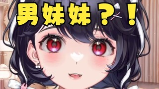主播也喜欢男妹妹吧！