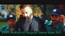 বরবাদ BORBAAD Megastar Shakib Khan  Eid 2025  part 3 Long  video movie play #Megastar #ShakibKh #Eid