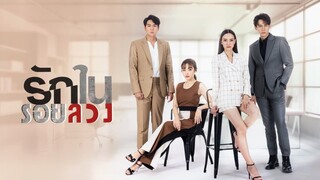 rak nai roy luang ep 1 thai drama