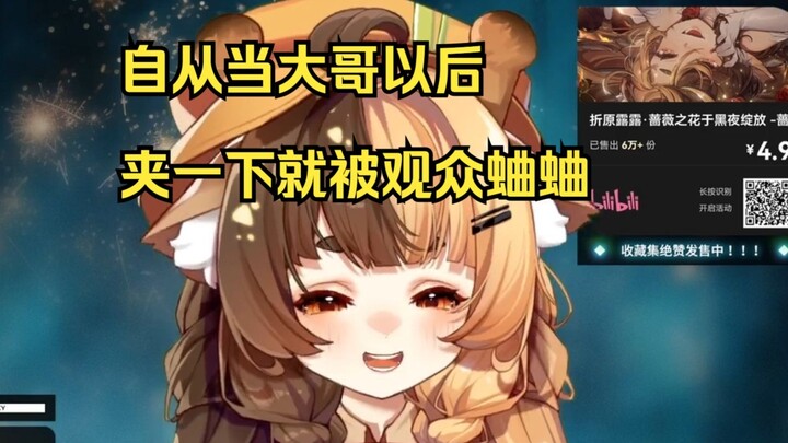 【折原露露】自从当大哥以后夹一下就会被观众蛐蛐