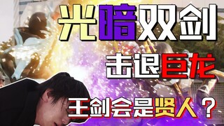 王剑突然再现 贤人复活前兆？流苏离开奇幻世界即将加入剧情？亮叔回到飞羽真身边 伦太郎和莲是去是留？