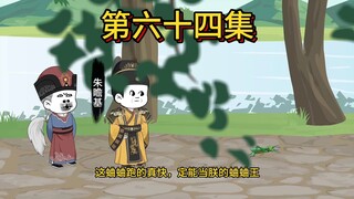 大明朝的六边形战士